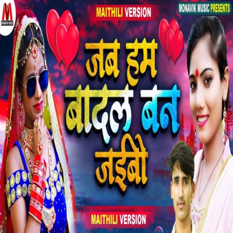 Jab Hum Badal Ban Jaiybo ft. Raushan Lal Yadav | Boomplay Music