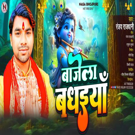 Bajela Badhaiya | Boomplay Music