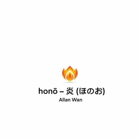 honō | Boomplay Music