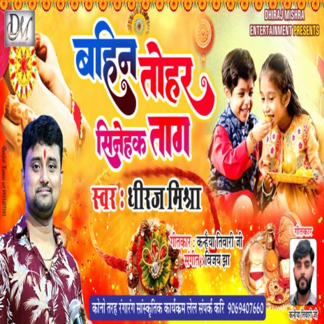 Bahin Tohar Sinehak Tag-Rakhi Geet | Boomplay Music