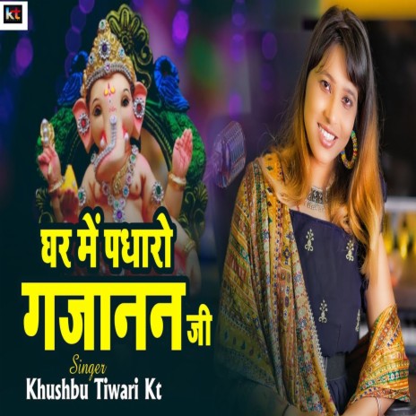 Ghar Me Padharo Gajanan Ji | Boomplay Music