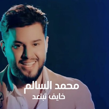 Khayef Tebtead | Boomplay Music