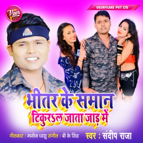 Bhitar Ke Saman Tikural Jata Jaad Me | Boomplay Music