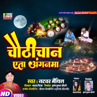 Maithili Chaurchan Geet