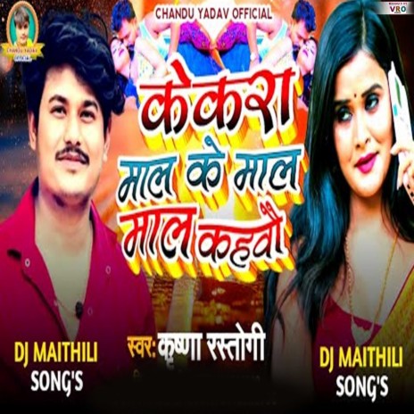 Kekra Ke Mal Mal Kahabo | Boomplay Music