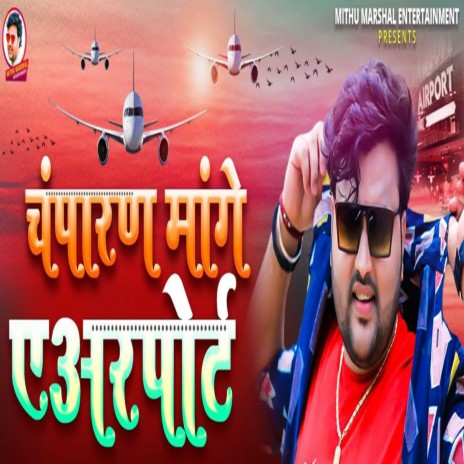 Champran Mange Airport | Boomplay Music