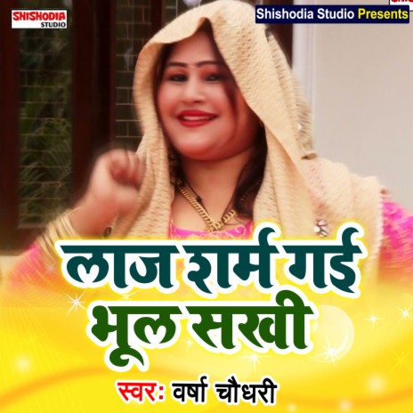 Laaj sharm gai bhul Sakhi (Haryanvi) | Boomplay Music