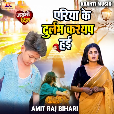 Ariya Ke Durlabh Kashyap Hai | Boomplay Music