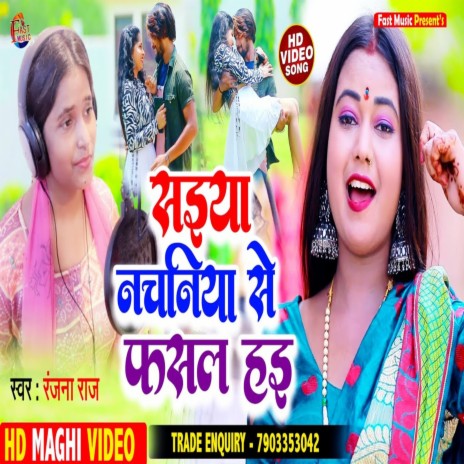 Saiya Nachaiya Se Fasal Hau (Maghi Song) | Boomplay Music