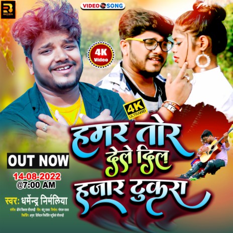 Hamar Tor Dele Dil (Maithili) | Boomplay Music