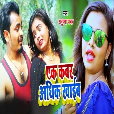 Ak Kawar Aadhik Khaib | Boomplay Music