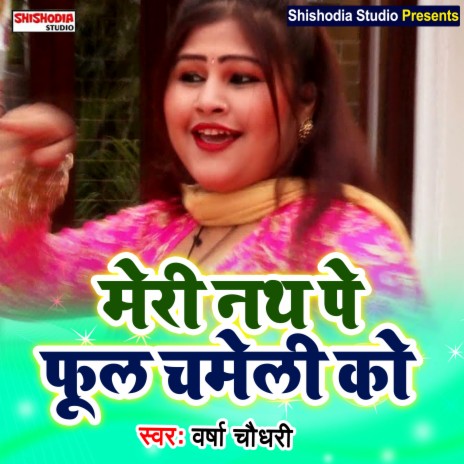 Meri Nath pe fool Chameli ko (Haryanvi) | Boomplay Music