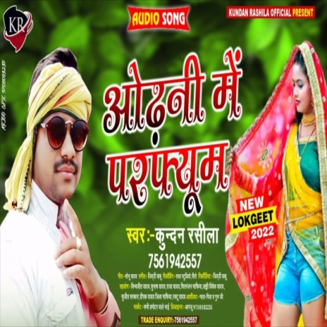 Odhani Me Perfume (Bhojpuri Song) | Boomplay Music