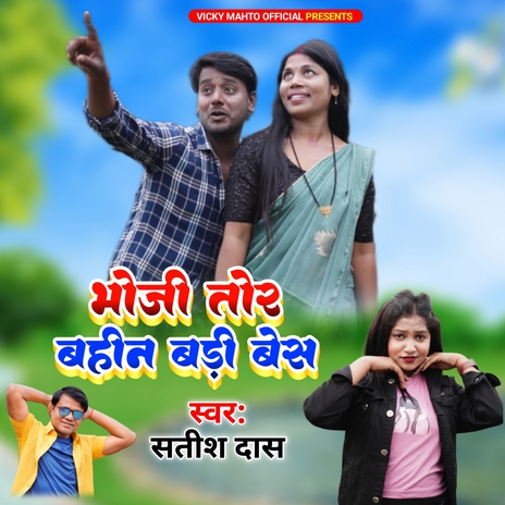 Bhoji Tor Bahin Badi Bes | Boomplay Music