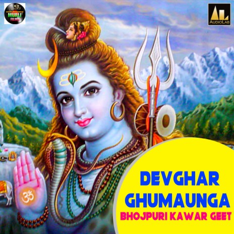 Devghar Ghumaunga Bhojpuri Kawar Geet ft. Riya Soni | Boomplay Music