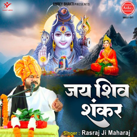 Jai Shiv Shankar | Boomplay Music