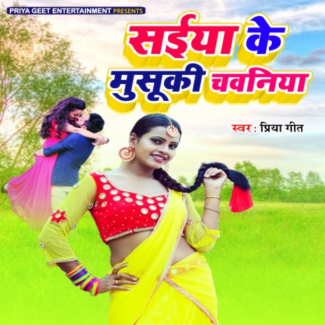 Sayiya Ke Musuki Chawaniya | Boomplay Music