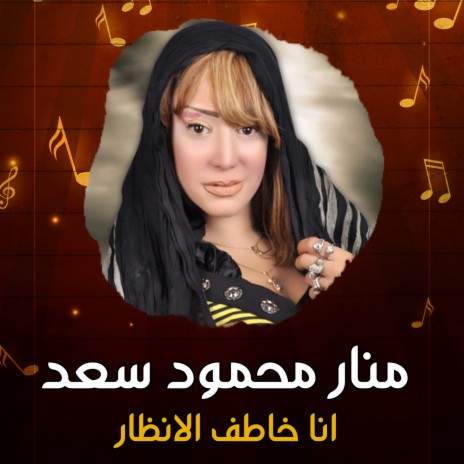 انا خاطف الانظار ft. Ahmed Jaballah | Boomplay Music