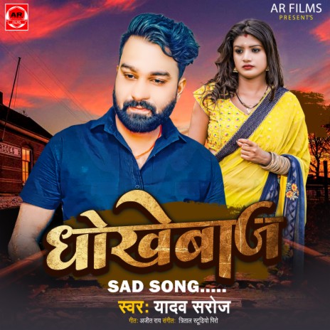 Dhokhebaj | Boomplay Music