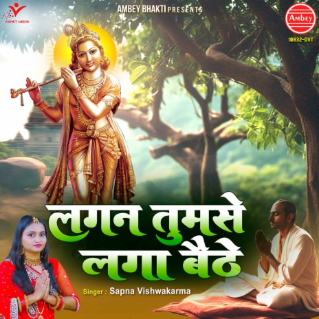 Lagan Tumse Laga Baithe | Boomplay Music