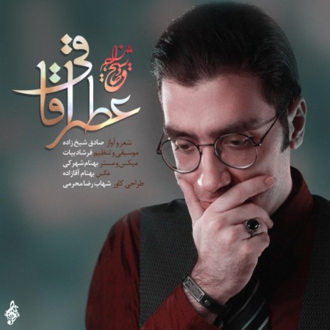 Atre Aghaghi | Boomplay Music