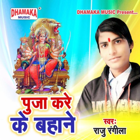 Puja Kare Ke Bahane | Boomplay Music