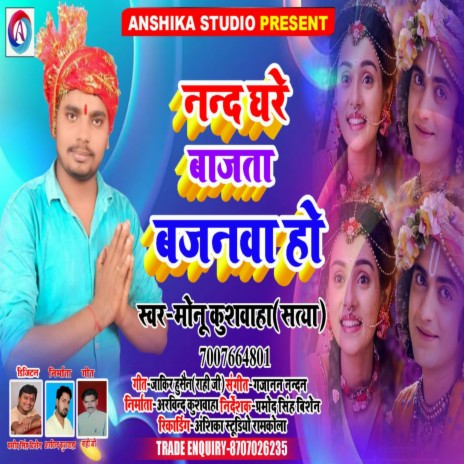Nand Ghare Bajta Bajanwa (Bhojupuri Bhakti song) | Boomplay Music