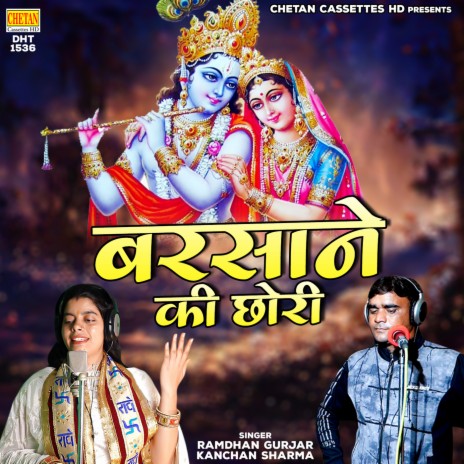 Barsane Ki Chhori | Boomplay Music