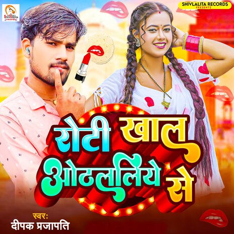 Roti Khal Othalaliye Se | Boomplay Music