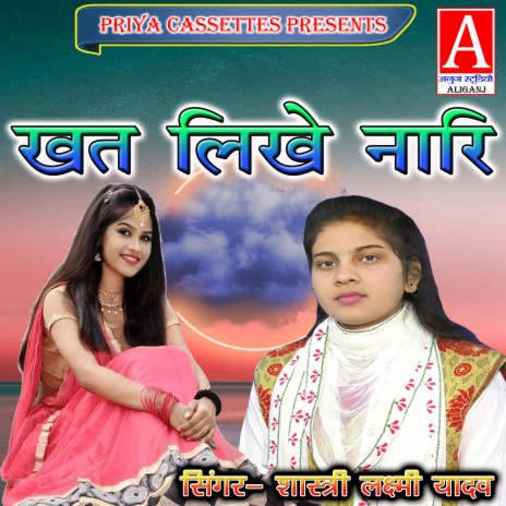 Khat Likhe Nari | Boomplay Music