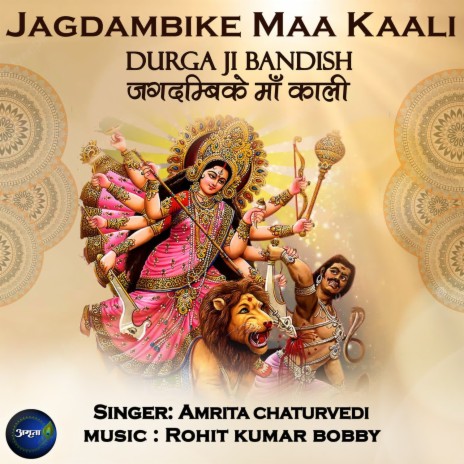 Jagdambike Maa Kaali-Durga Ji Bandish | Boomplay Music