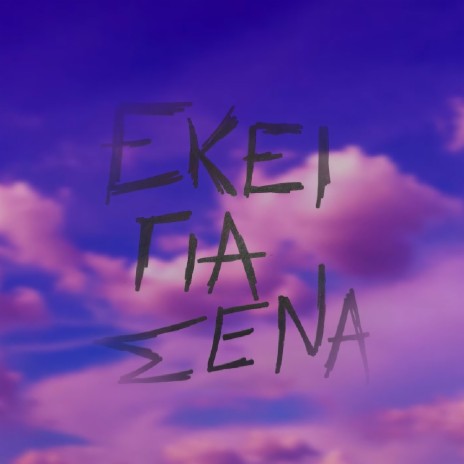 Ekei Gia Sena | Boomplay Music