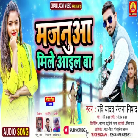 Majanua Mile Aail Ba (Bhojpuri Song) ft. Ranjana Nishad