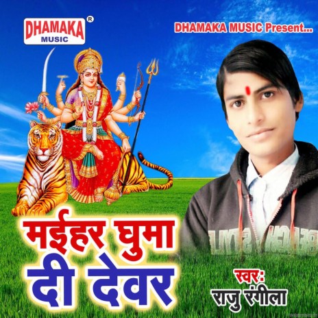 Maihar Ghuma Di Dewar | Boomplay Music