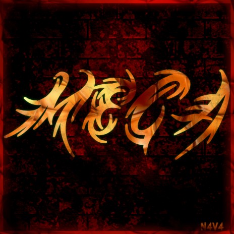 MEGA (Versión remasterizada)