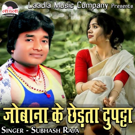 Beti Ke Pukar | Boomplay Music