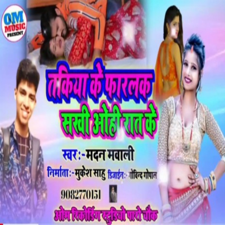 Takiya Ke Farlas Sakhi Ohi Rat Me (BHOJPURI) | Boomplay Music