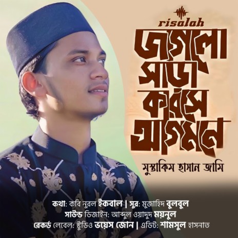 Bolte Paro Jaglo Shara Kar She Agomone ft. Mustakim Hasan Jami | Boomplay Music