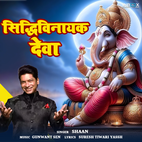 Siddhivinayak Deva | Boomplay Music