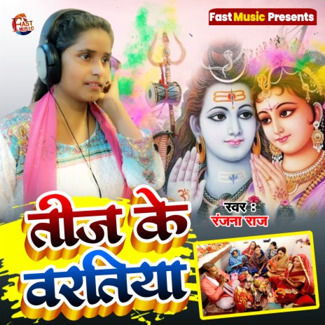 Teej Ke Baratiya | Boomplay Music