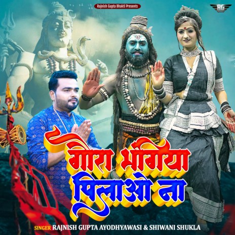 Gaura Bhangiya Pilao Na | Boomplay Music