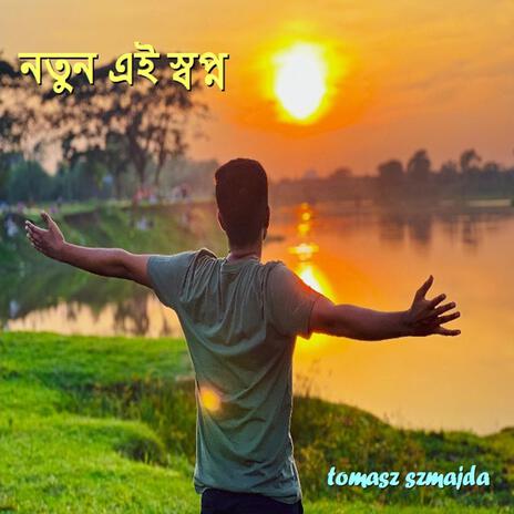 সবুজ স্বপ্ন 2 | Boomplay Music