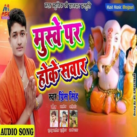 Musawe Pr Hoke Sawar (Bhojpuri) | Boomplay Music