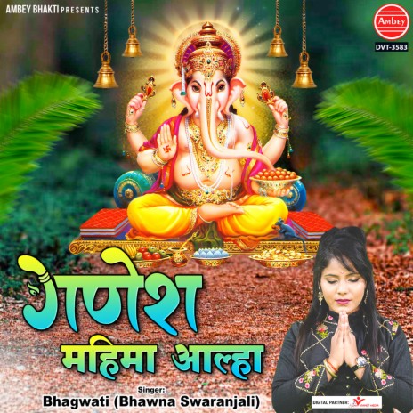 Ganesh Mahima Aalha | Boomplay Music