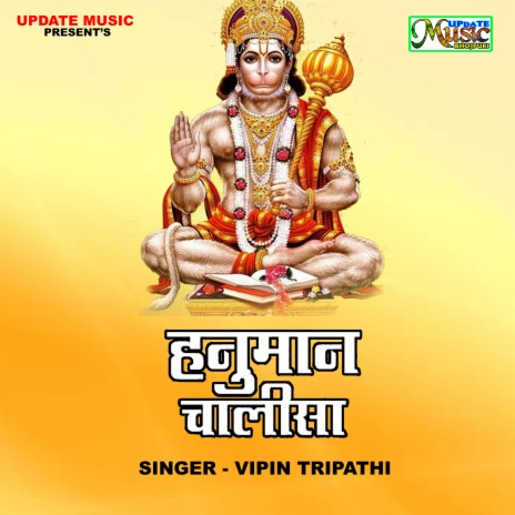 Hanuman Chalisa Deshi Dhun | Boomplay Music