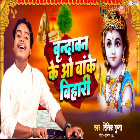 Vrindavan Ke Wo Banke Bihari | Boomplay Music