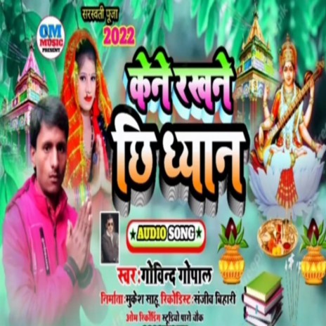 Kene Rakhne Chhi Dhiyan (Bhakti) | Boomplay Music