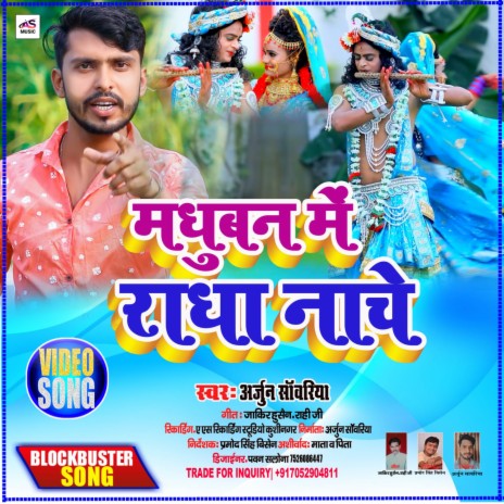 Madhuban Me Radha Nache (Bhojupuri Bhakti song) | Boomplay Music