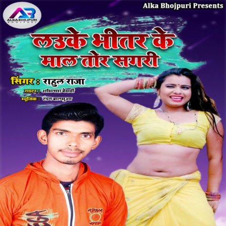 Lauke Bheetar Ke Maal Tor Sagaree | Boomplay Music