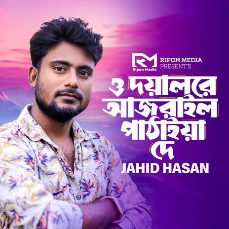 O Doyal Re Ajrail Pathaiya De | Boomplay Music